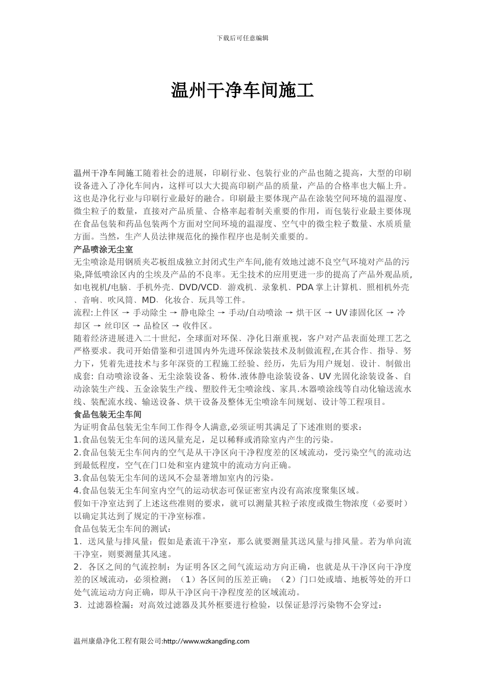 温州洁净车间施工_第1页