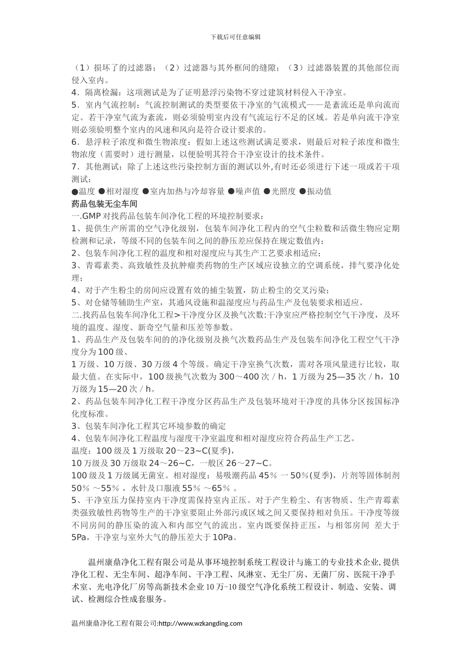 温州洁净车间施工_第2页