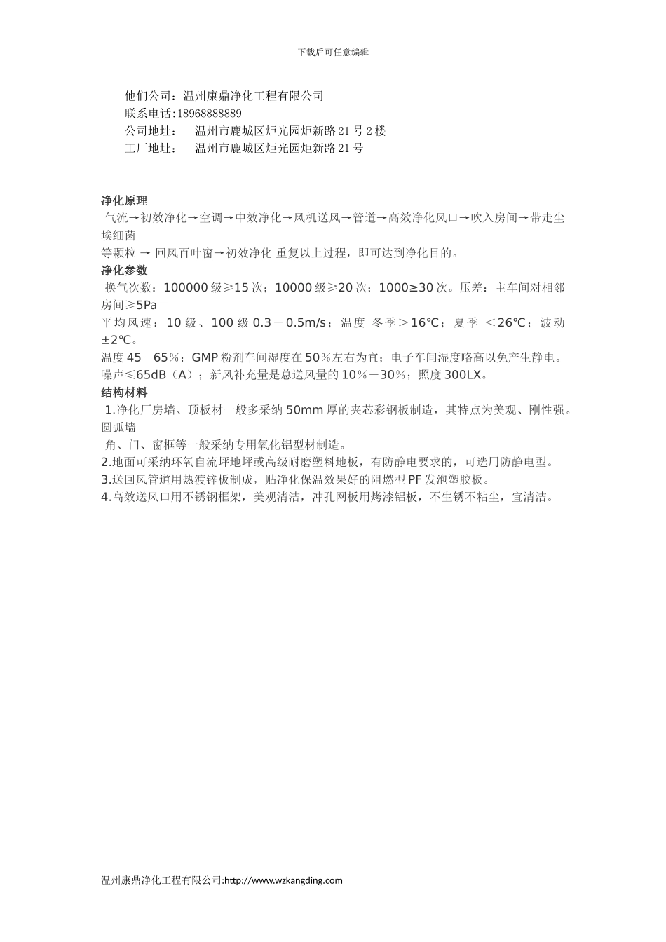 温州洁净车间施工_第3页