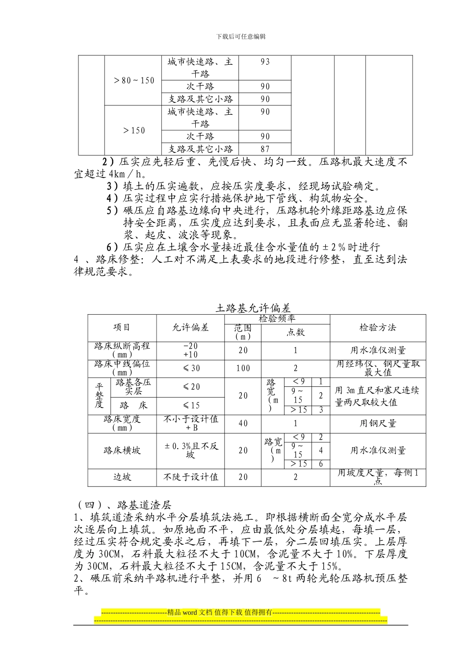 温州西片污水处理厂道路专项施工方案_第3页