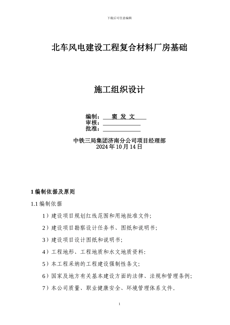 温州站施工组织总设计_第1页