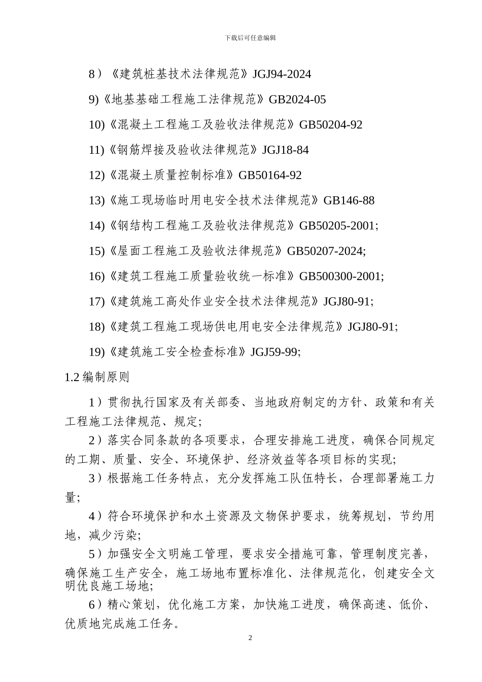 温州站施工组织总设计_第2页