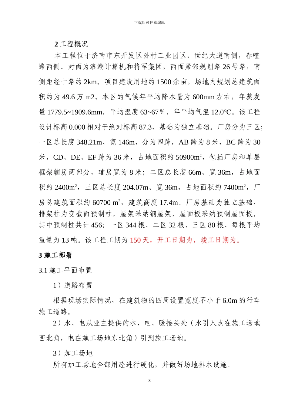 温州站施工组织总设计_第3页