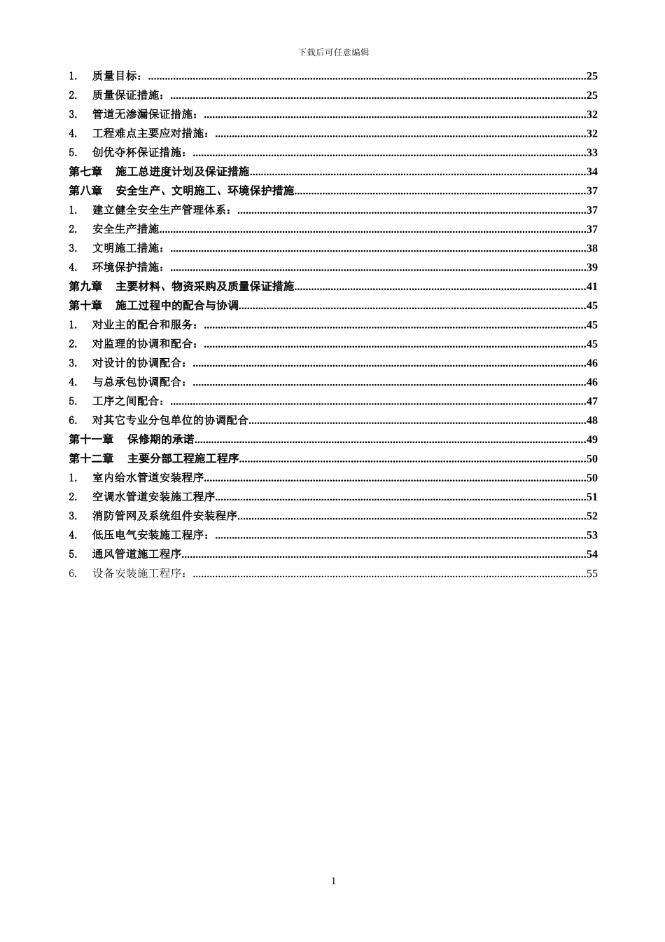 温州锦绣酒店施工组织方案070707未改动_第2页