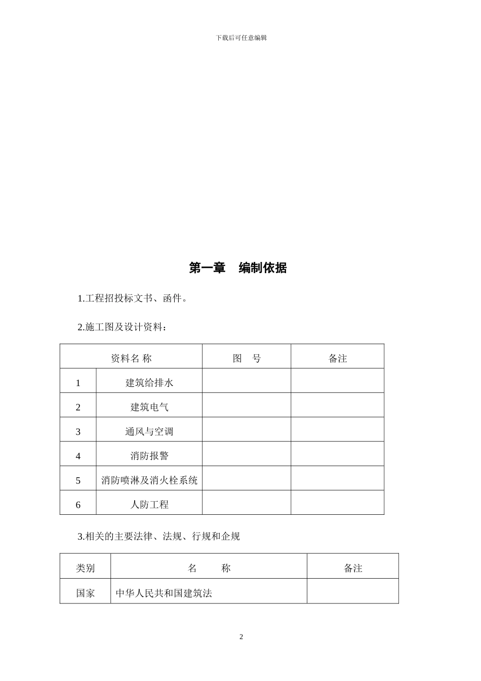 温州锦绣酒店施工组织方案070707未改动_第3页