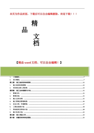 温州锦绣酒店施工组织方案070707未改动
