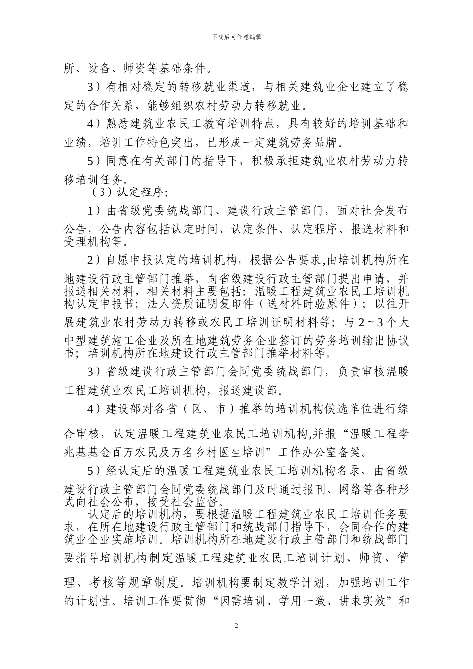 温暖工程农民工培训项目书_第2页