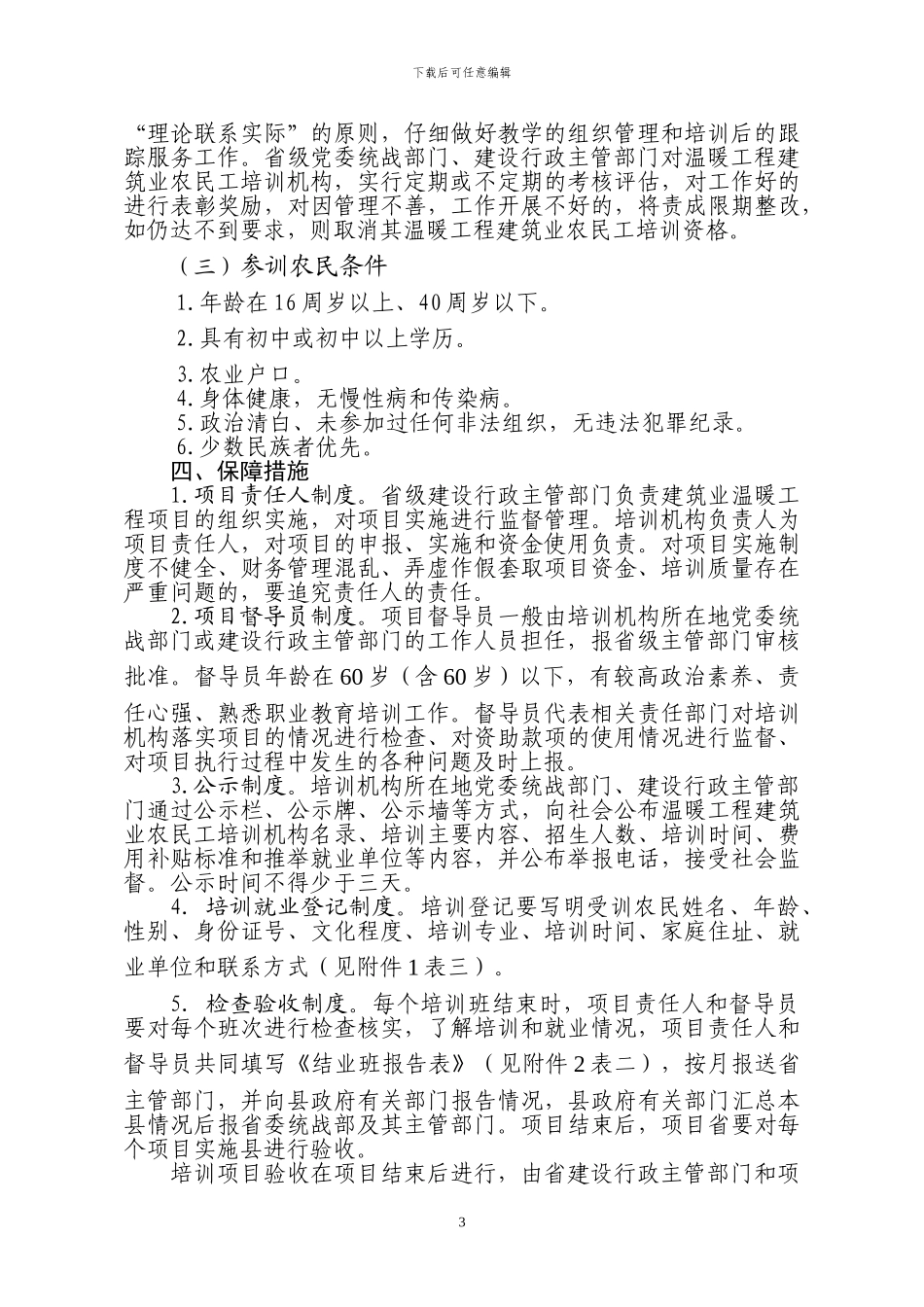 温暖工程农民工培训项目书_第3页