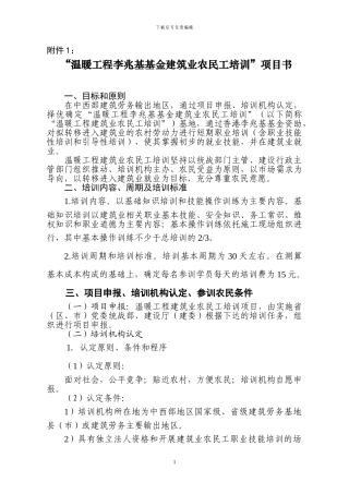 温暖工程农民工培训项目书