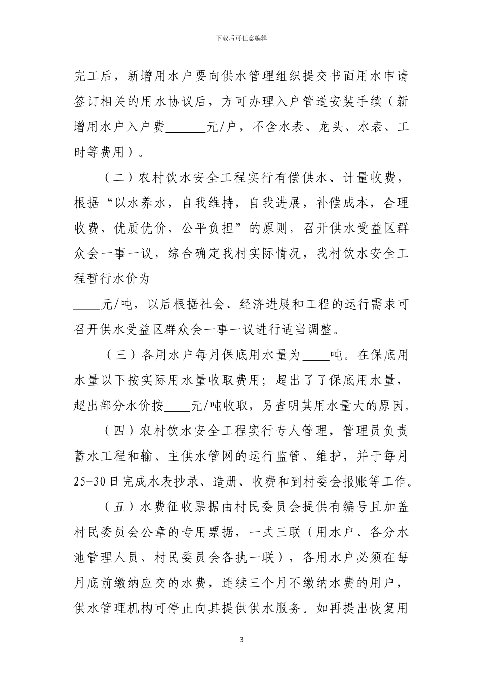 温水镇安全饮水工程管理制度程_第3页