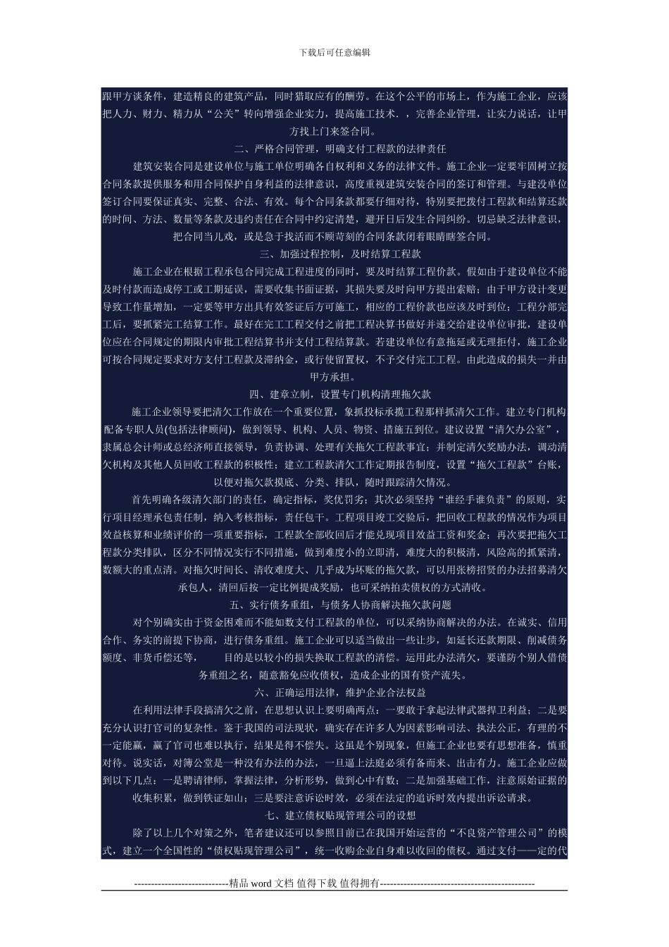 温纯厚-的-施工企业对拖欠工程款的对策_第2页