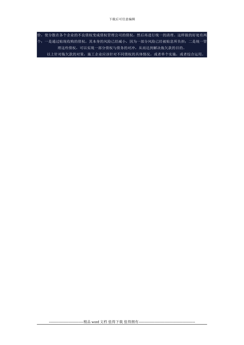 温纯厚-的-施工企业对拖欠工程款的对策_第3页