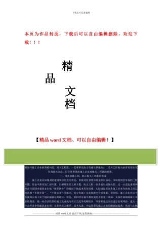 温纯厚-的-施工企业对拖欠工程款的对策
