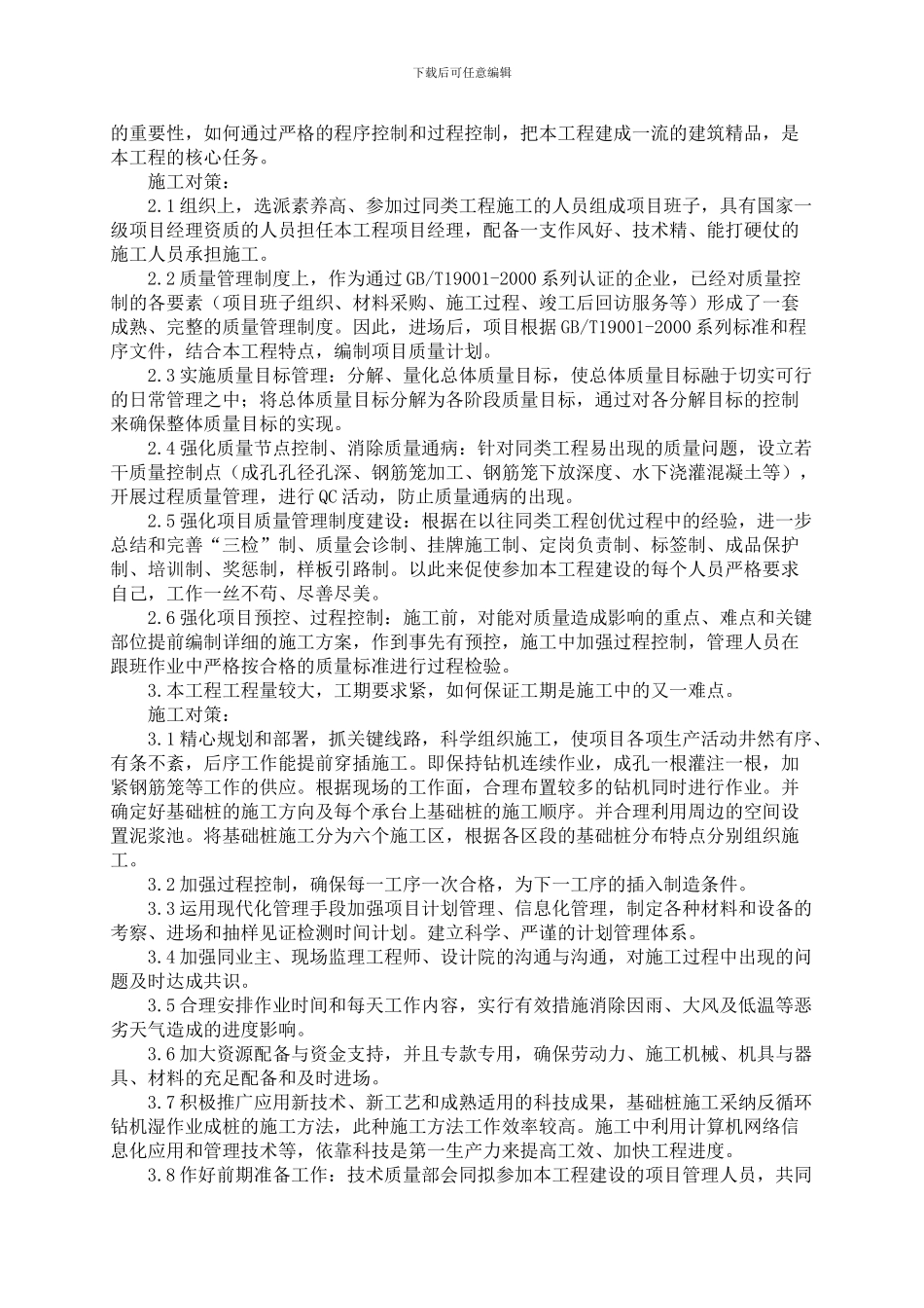 温职院M幢桩基础施工方案_第3页