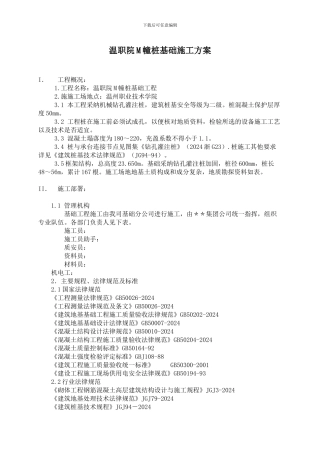 温职院M幢桩基础施工方案