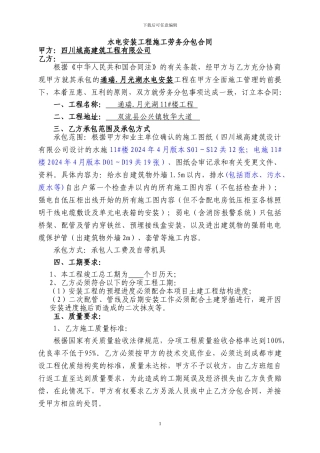 温江九支队水电施工合同