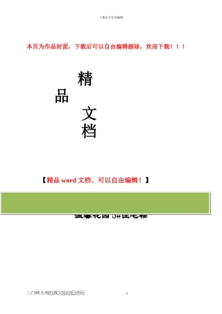 温馨苑安全施工组织设计