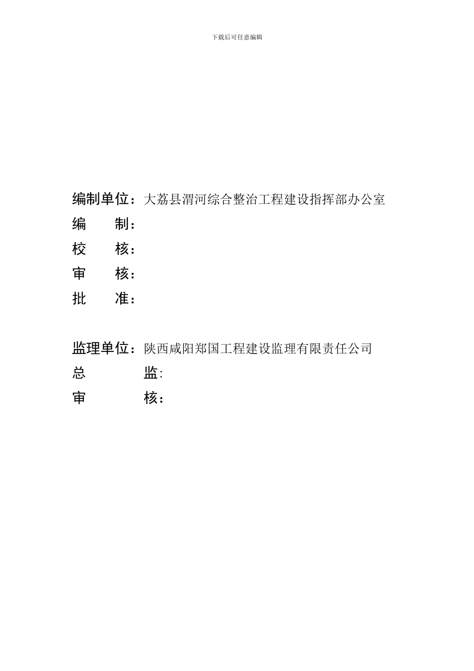 渭河整治工程建设管理报告_第2页