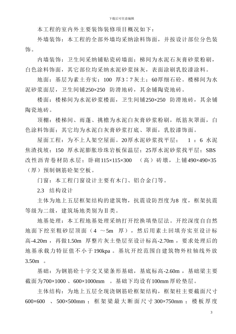 渭城科技楼施工组织设计_第3页