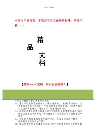 港区施工临时用电管理规定