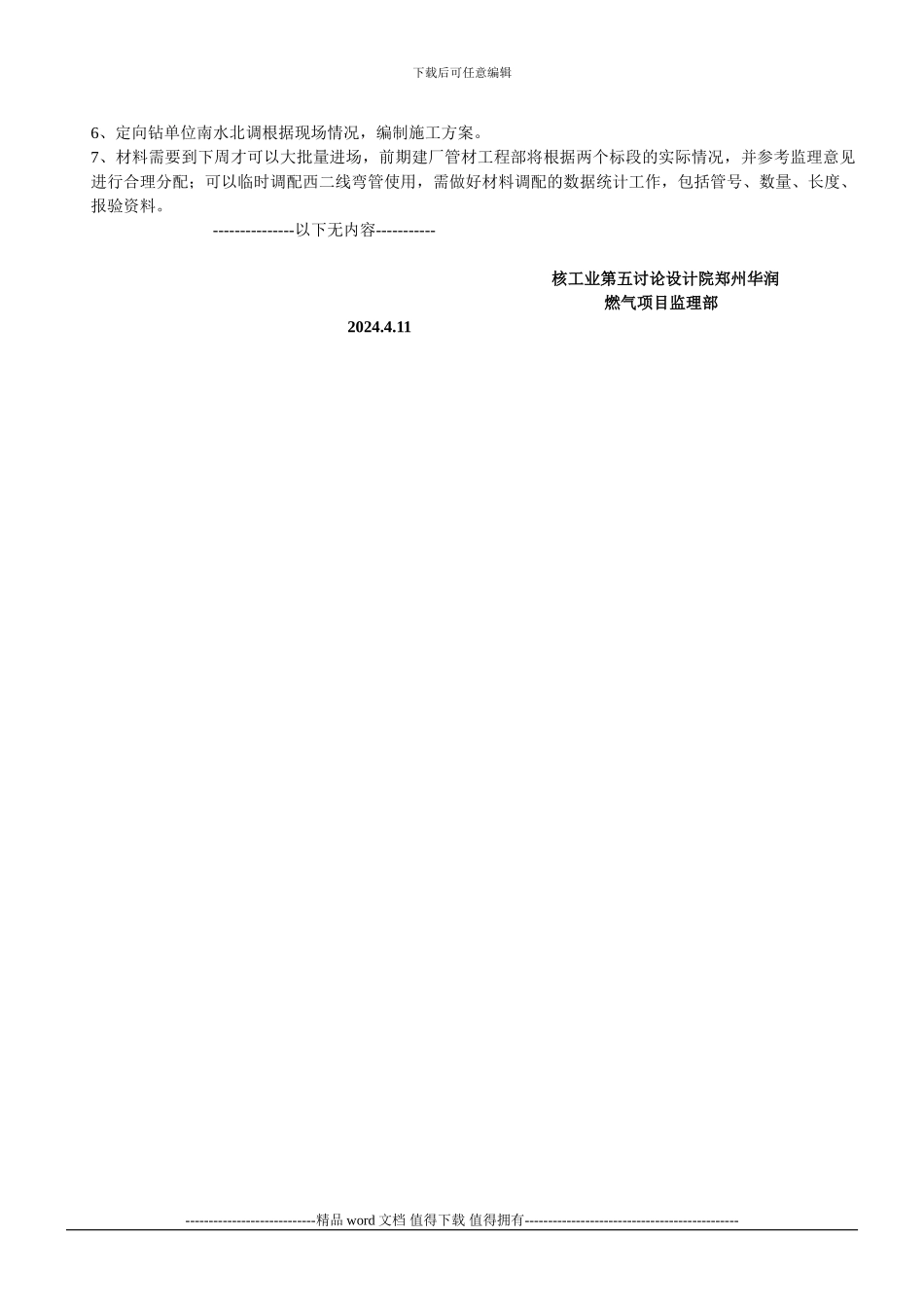 港区专线工程例会会议纪要001_第3页