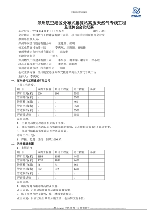 港区专线工程例会会议纪要001