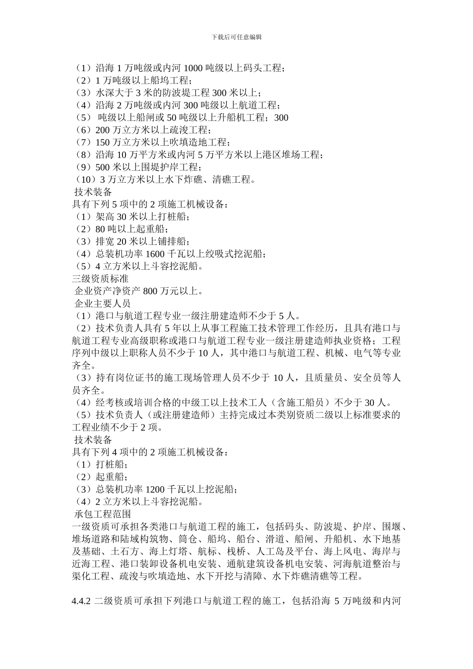 港口与航道工程施工总承包2024年资质标准_第2页