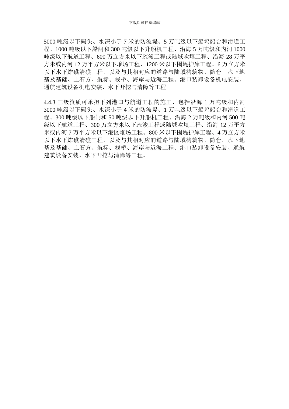 港口与航道工程施工总承包2024年资质标准_第3页