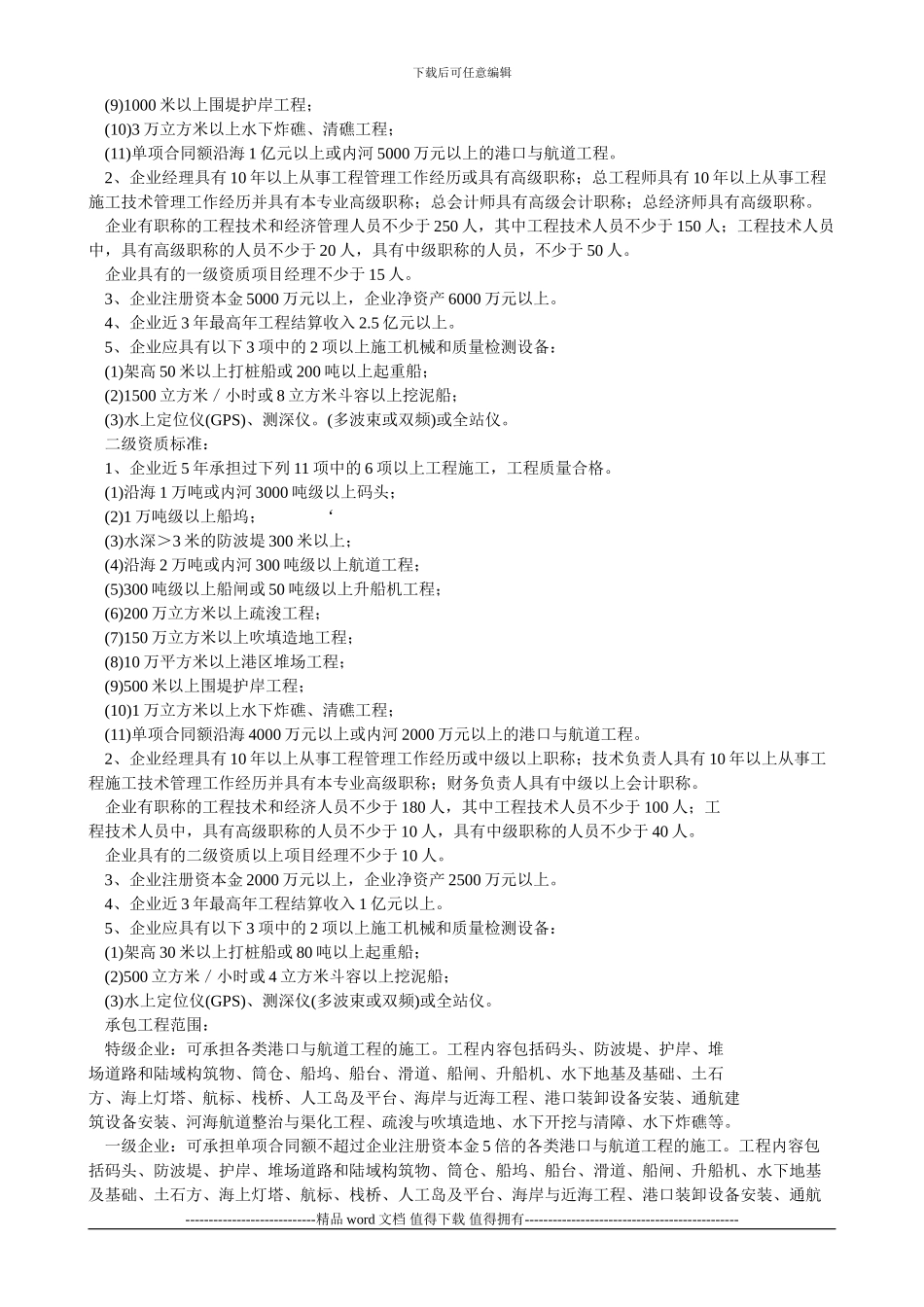 港口与航道工程施工总承包企业资质等级标准_第2页