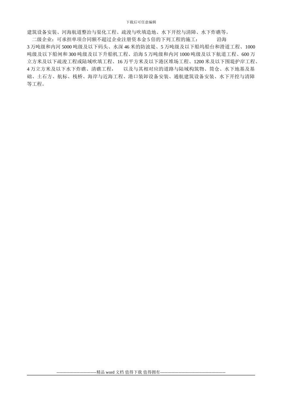 港口与航道工程施工总承包企业资质等级标准_第3页