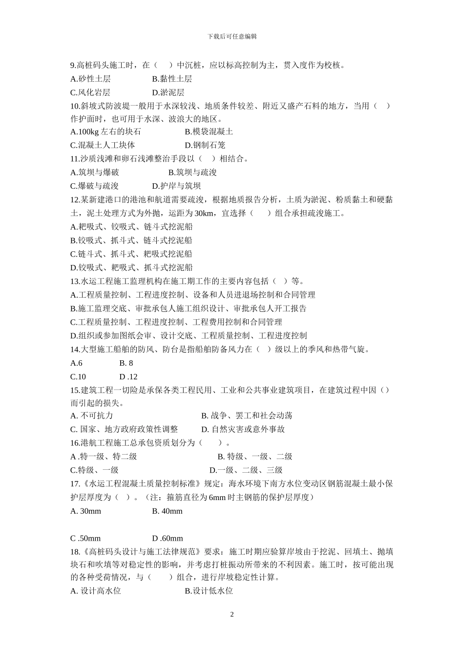 港口习题集增值服务测试卷_第2页