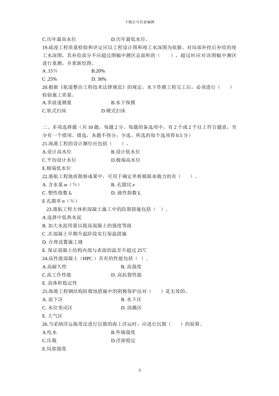 港口习题集增值服务测试卷_第3页