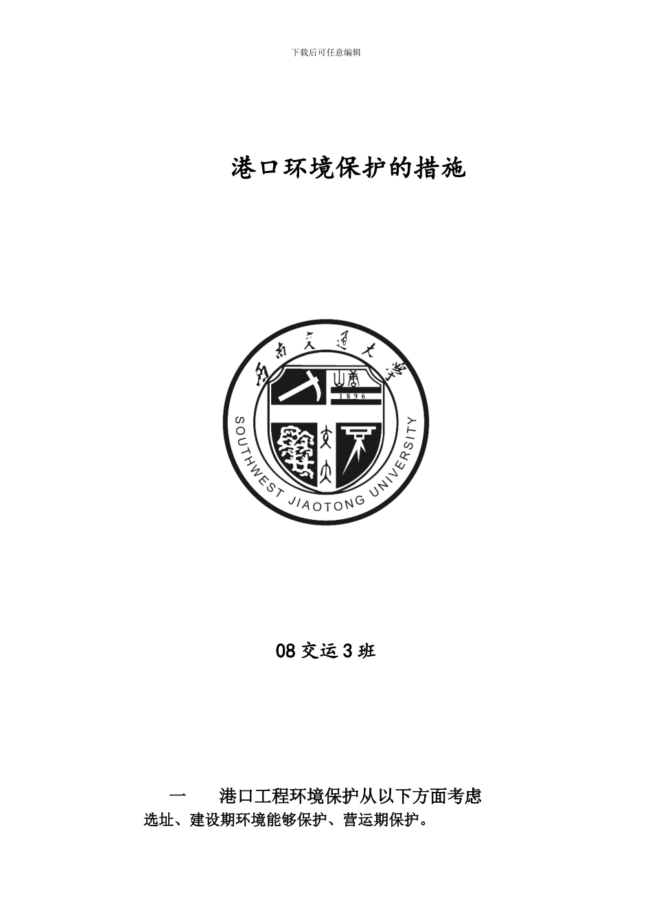 港口工程作业11_第1页