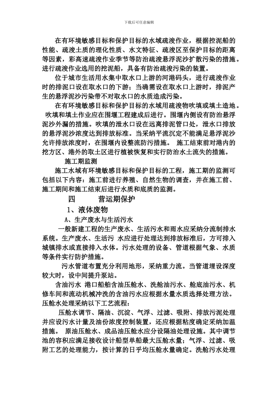 港口工程作业11_第3页