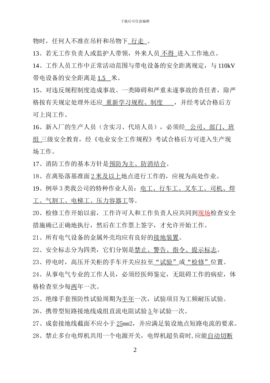 港口安全知识题库_第2页
