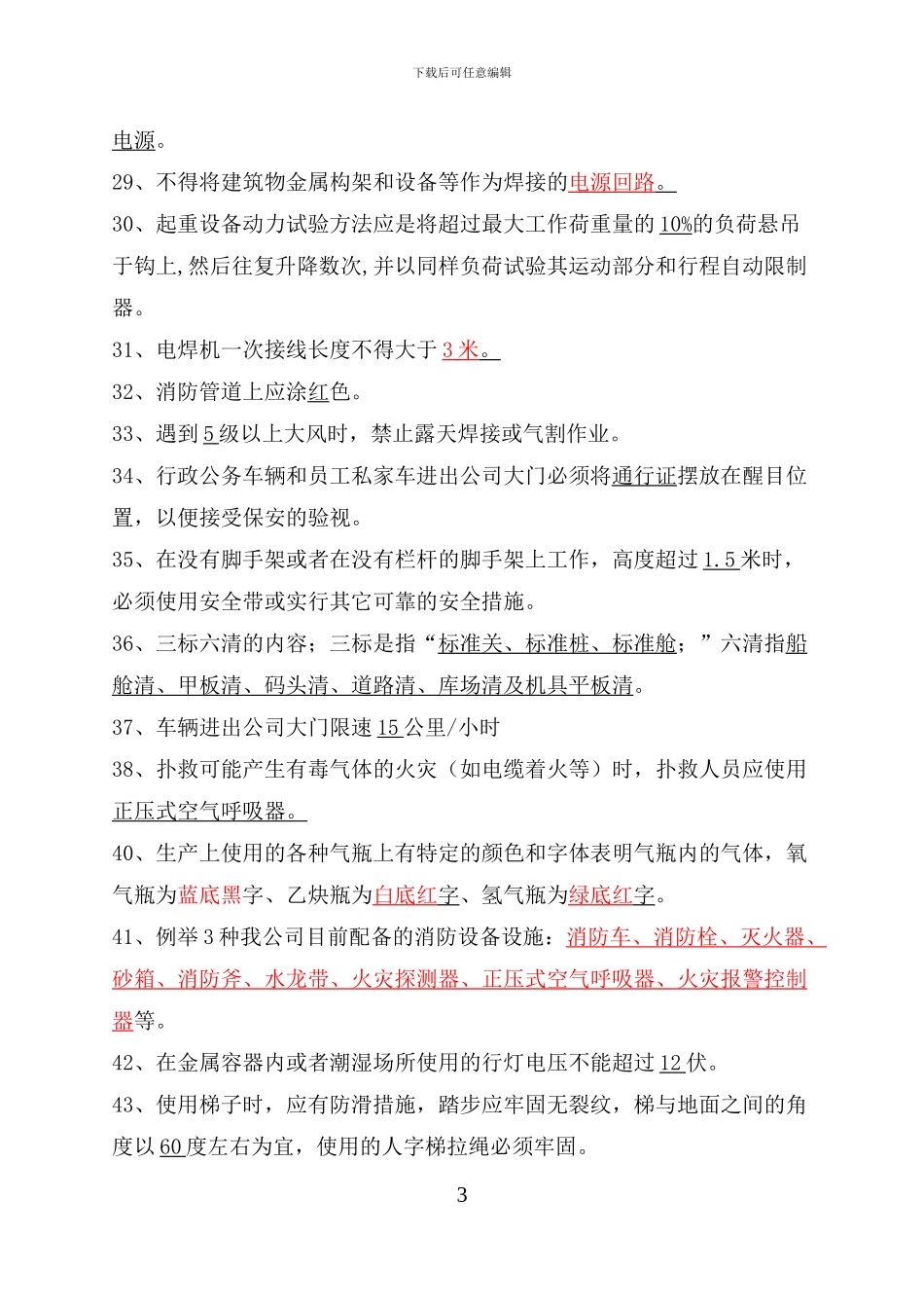 港口安全知识题库_第3页