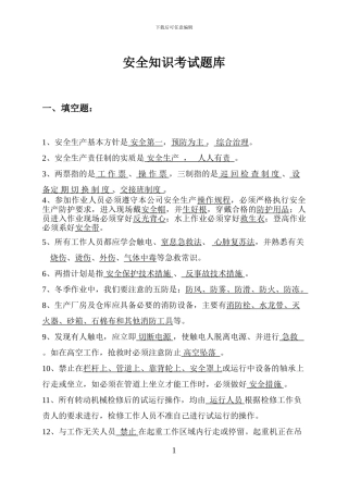 港口安全知识题库