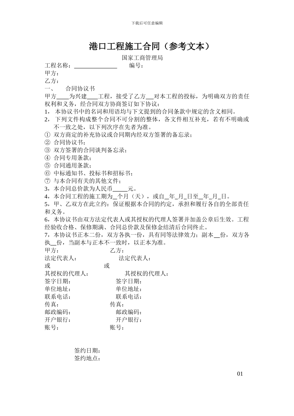 港口工程施工合同2_第1页