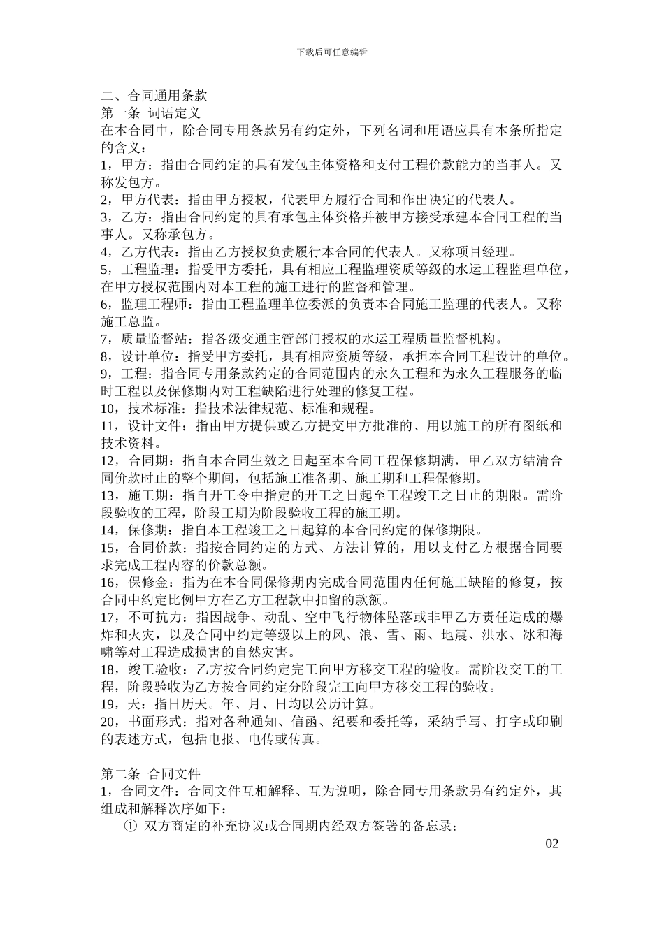 港口工程施工合同2_第2页