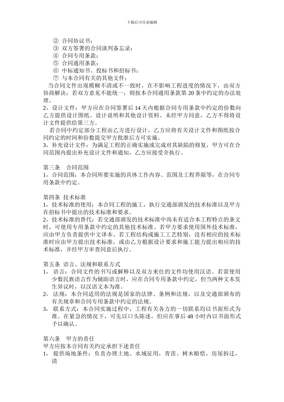 港口工程施工合同2_第3页