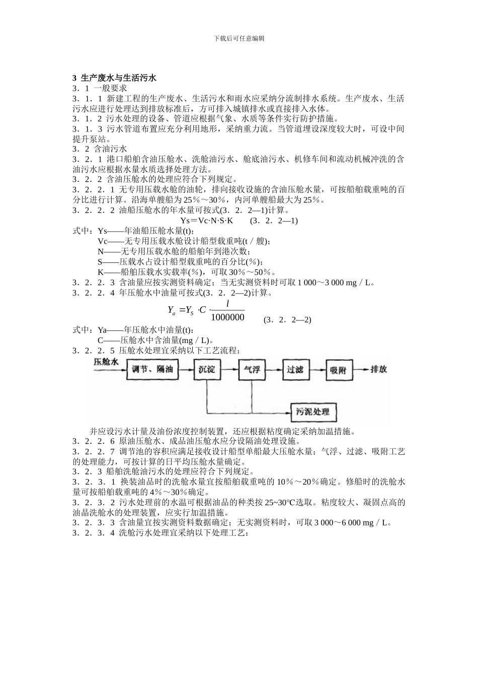 港口工程环境保护设计规范_第2页