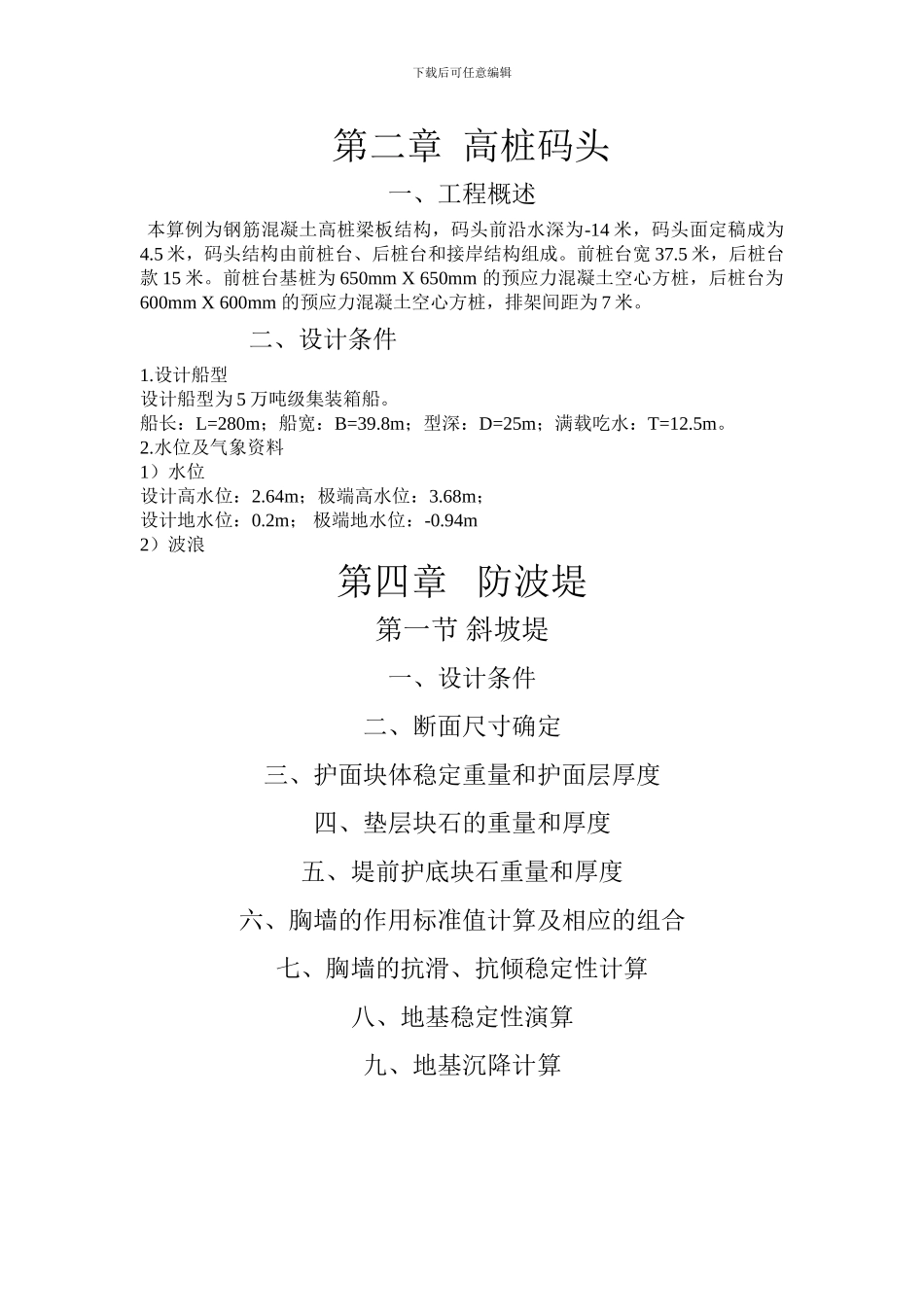 港口工程结构设计算例_第1页