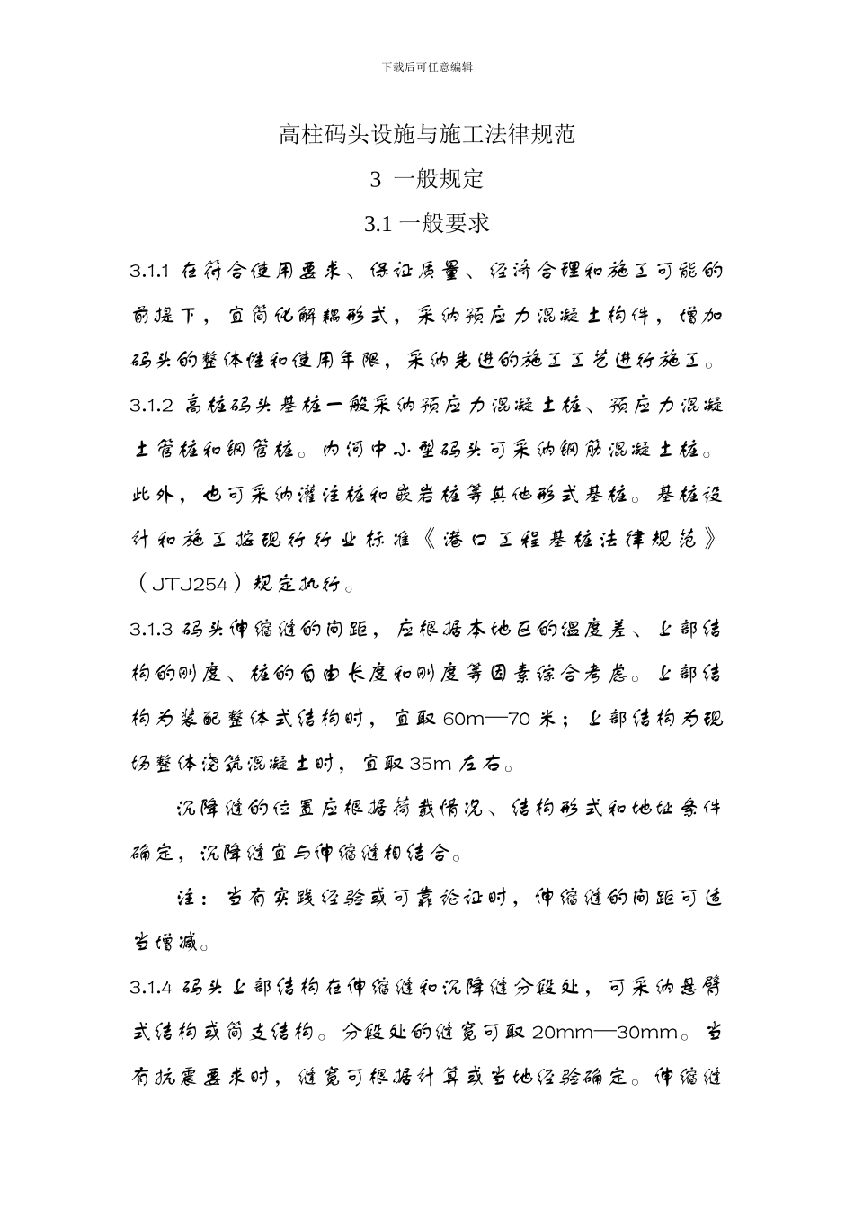 港口工程结构设计算例_第2页