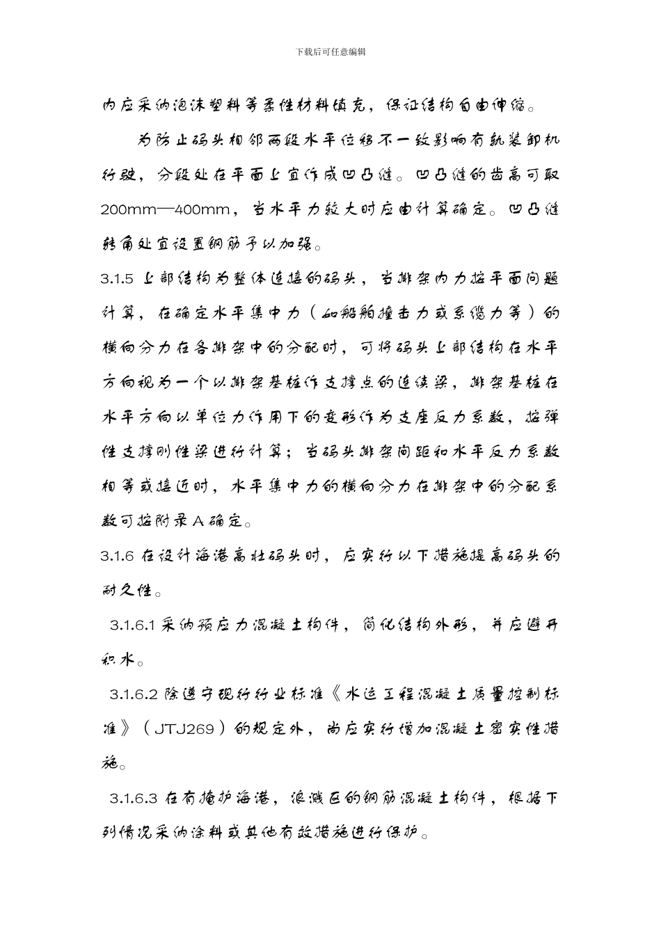 港口工程结构设计算例_第3页