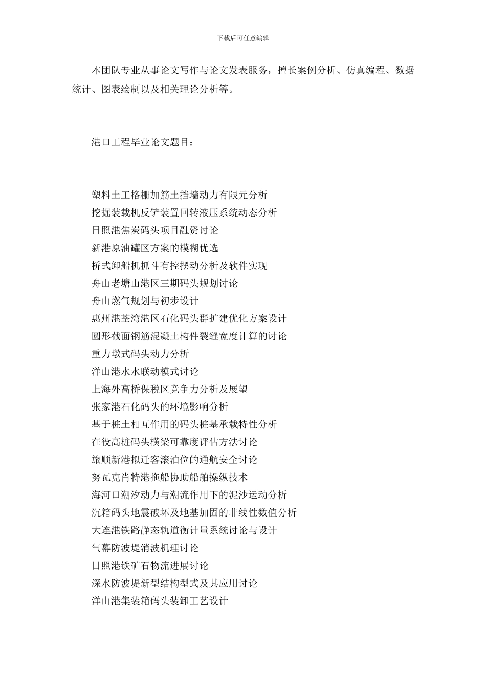 港口工程毕业论文题目_第2页