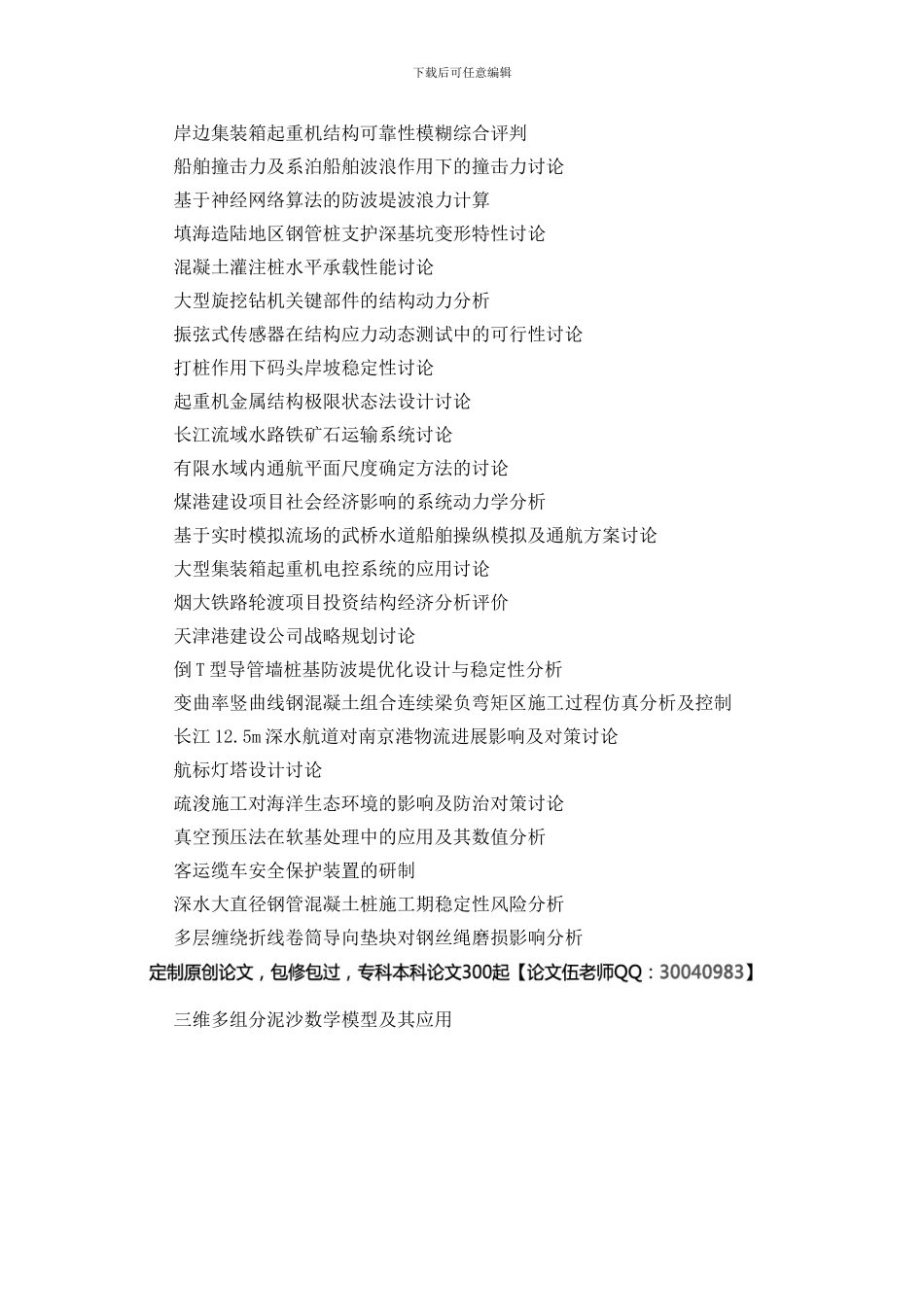 港口工程毕业论文题目_第3页