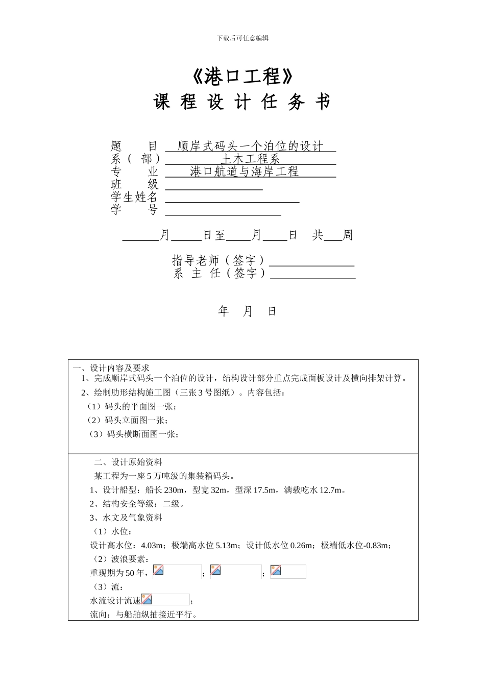 港口工程课程设计_第2页
