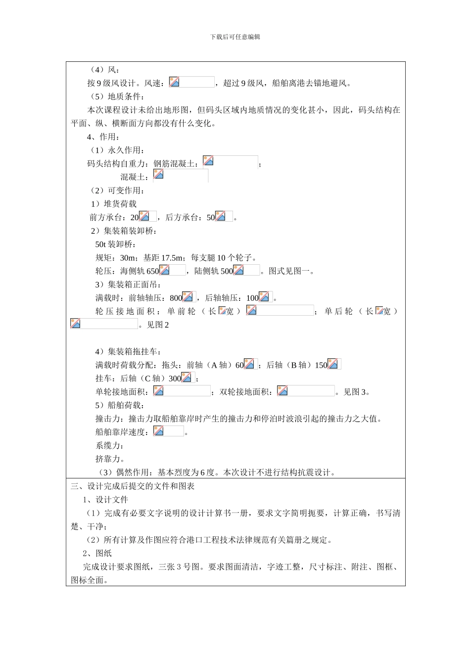 港口工程课程设计_第3页