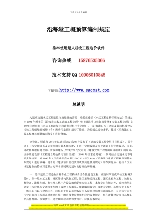 港口工程编制规定及定额说明