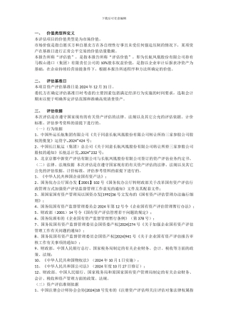 港口码头公司资产评估方法